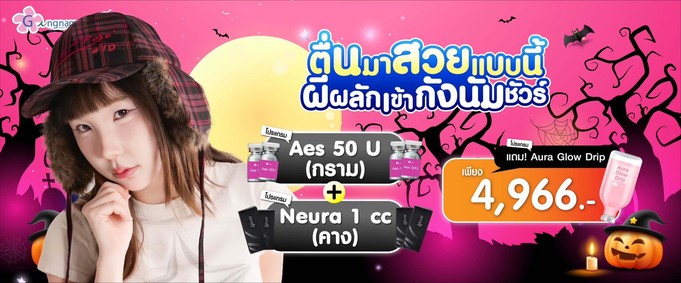 โปรโมชั่น กังนัม เดือนตุลาคม (11)