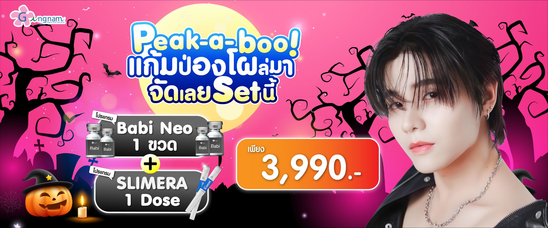 โปรโมชั่น กังนัม เดือนตุลาคม (12)
