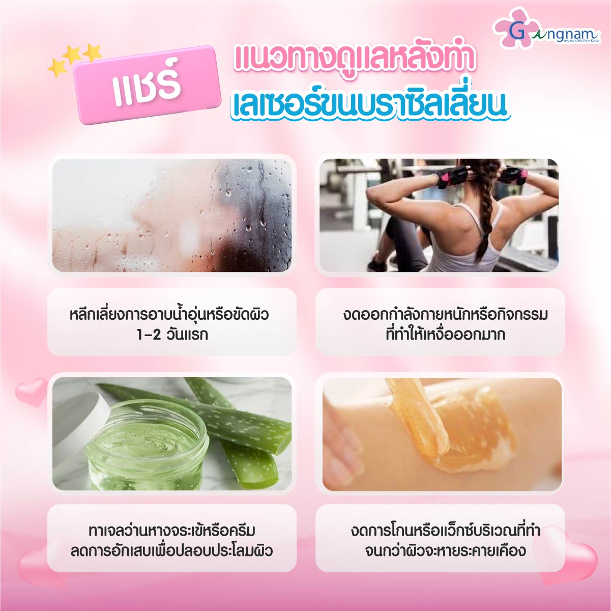 การดูหลังทำเลเซอร์บราซิลเลี่ยน