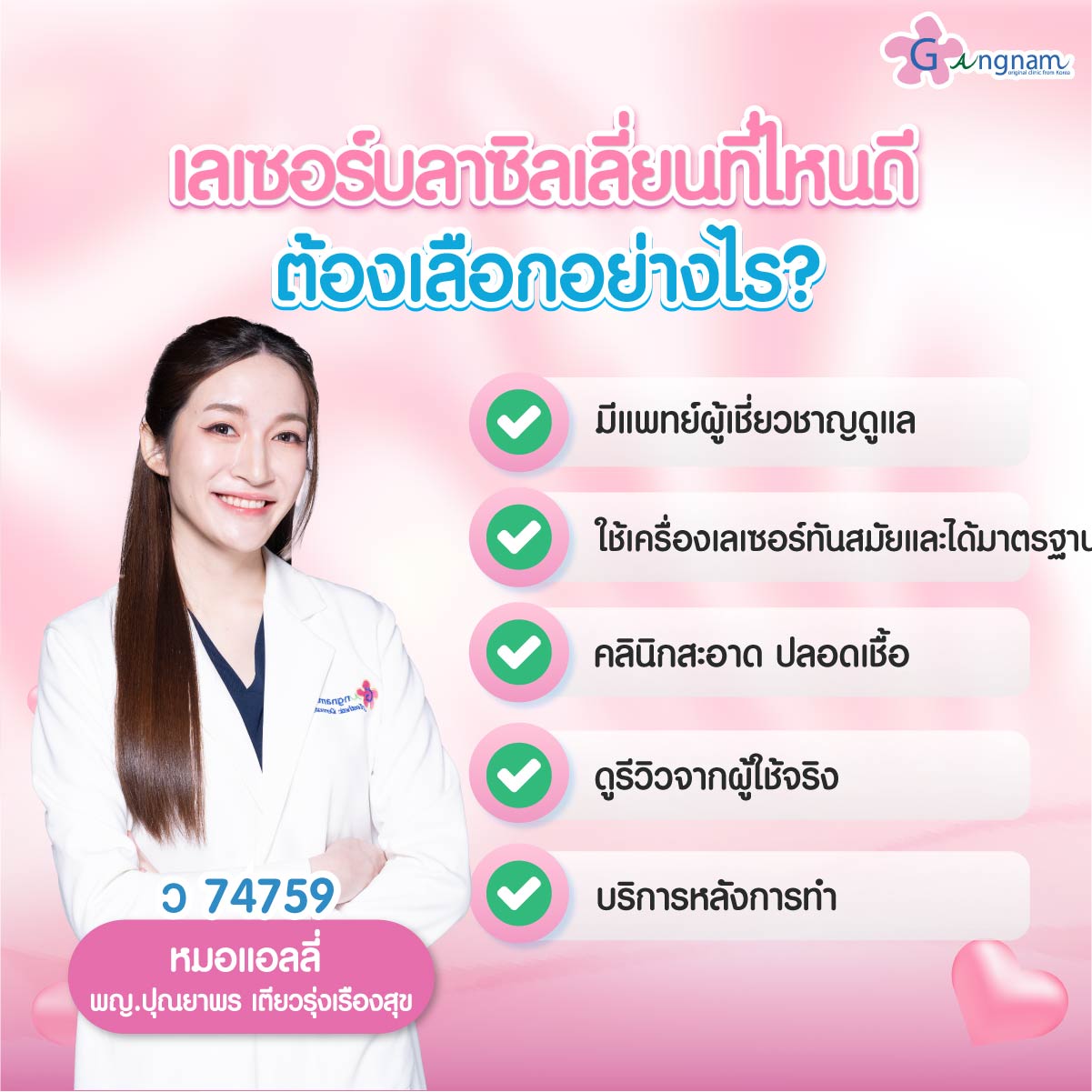 การเลือกทำเลเซอร์บราซิลเลี่ยนที่ไหนดี