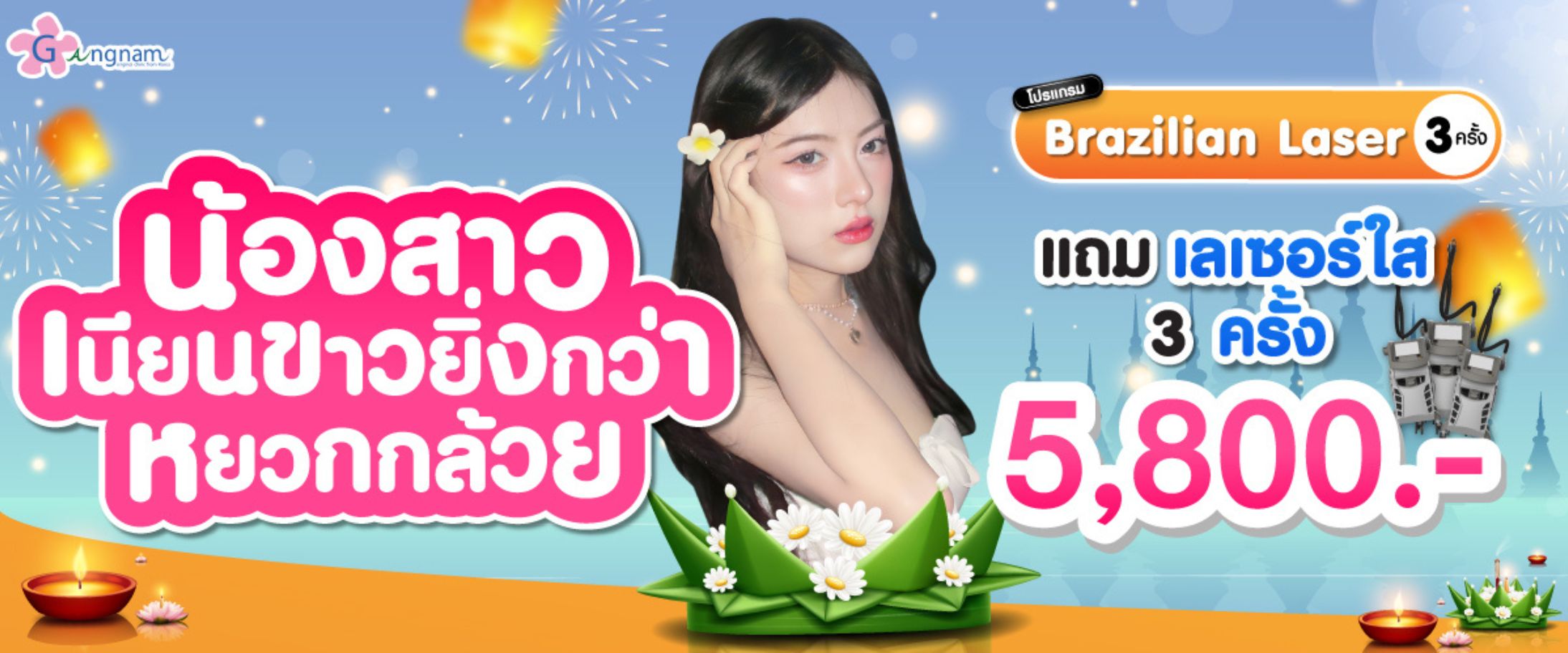 โปรกังนัมเดือน 11 บลาซิลเลี่ยน