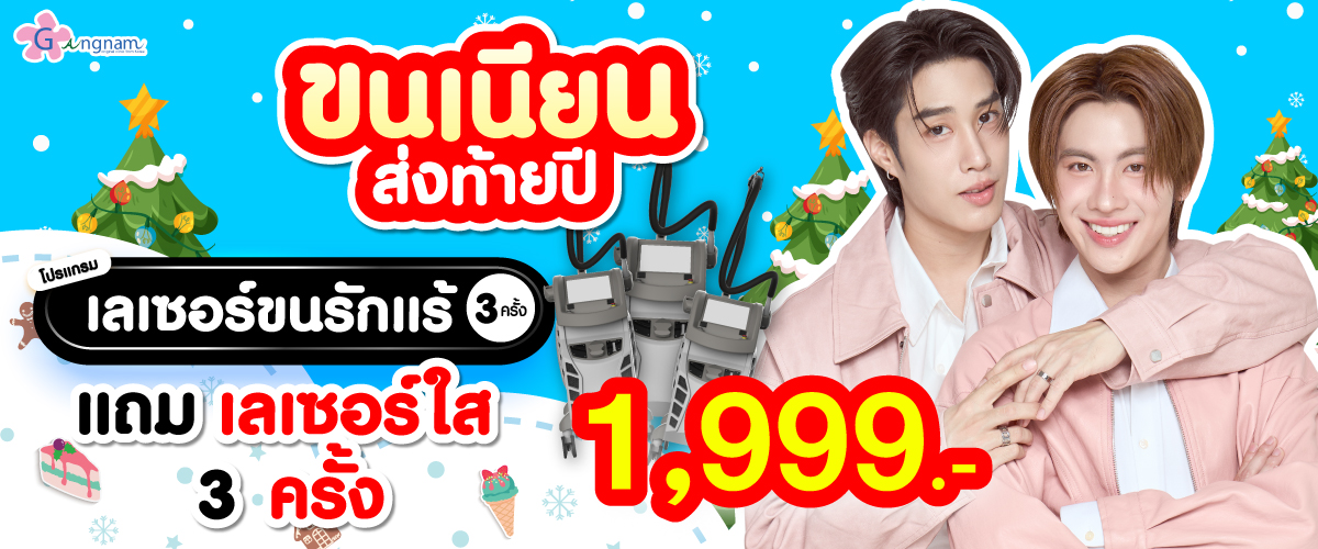 Promotionกังนัมคลินิก-01