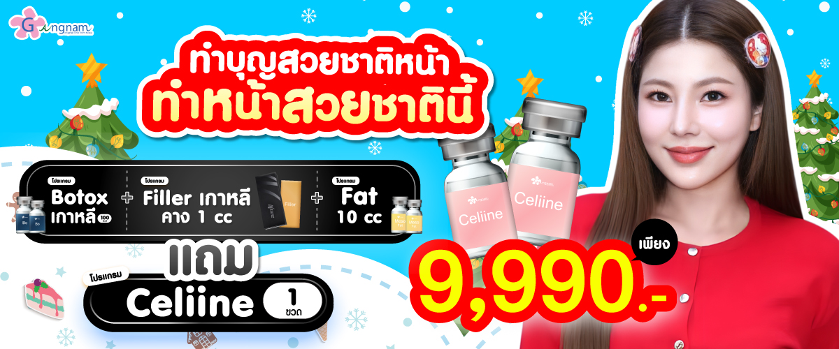 Promotionกังนัมคลินิก-11
