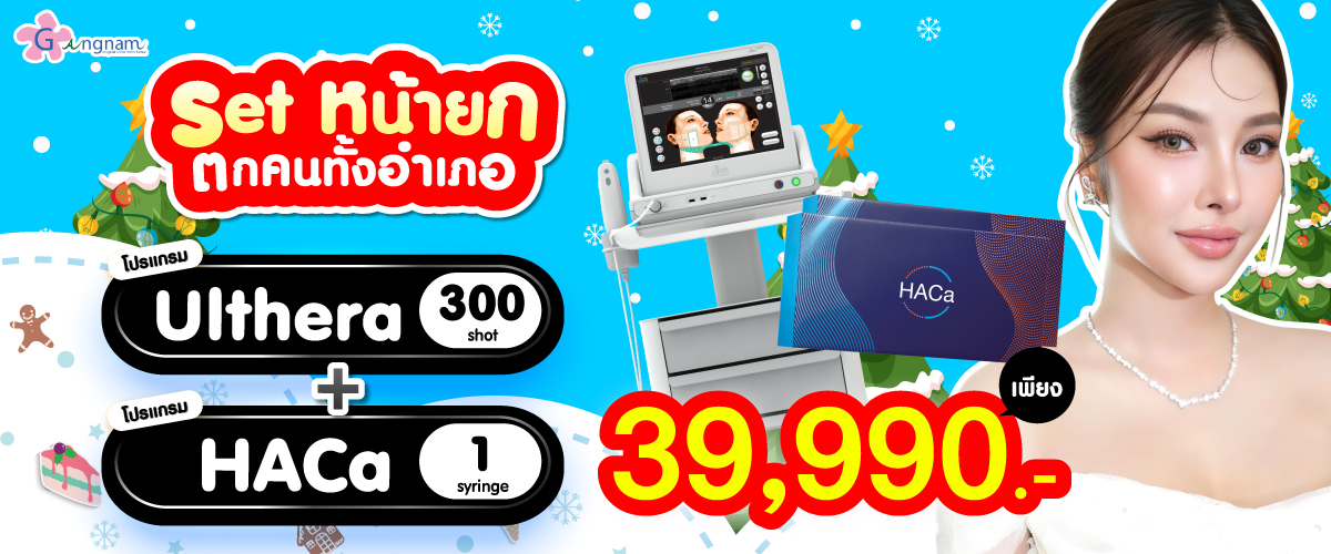 Promotionกังนัมคลินิก 15