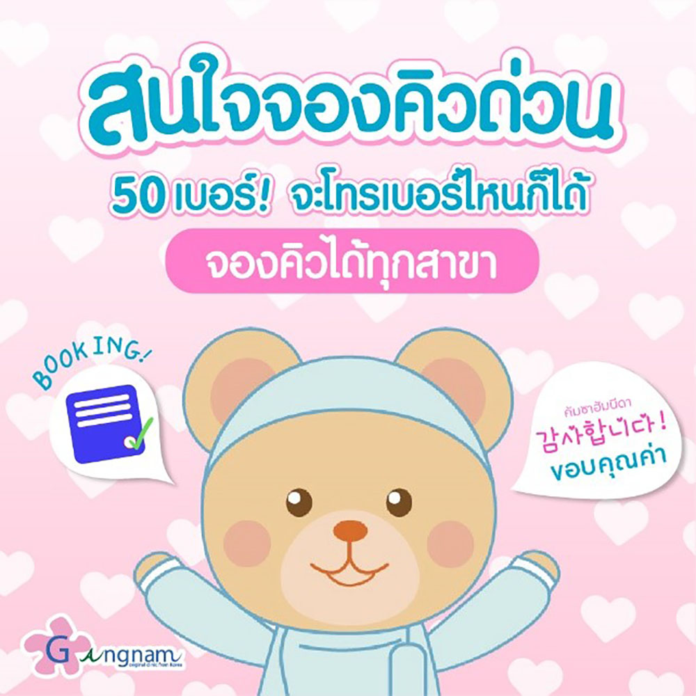 จองด่วน