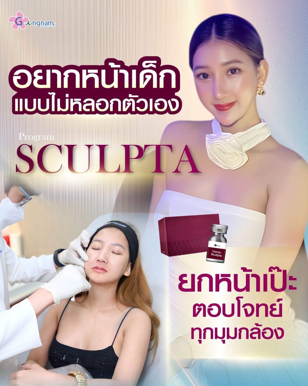 ผู้หญิงฉีดSculptra