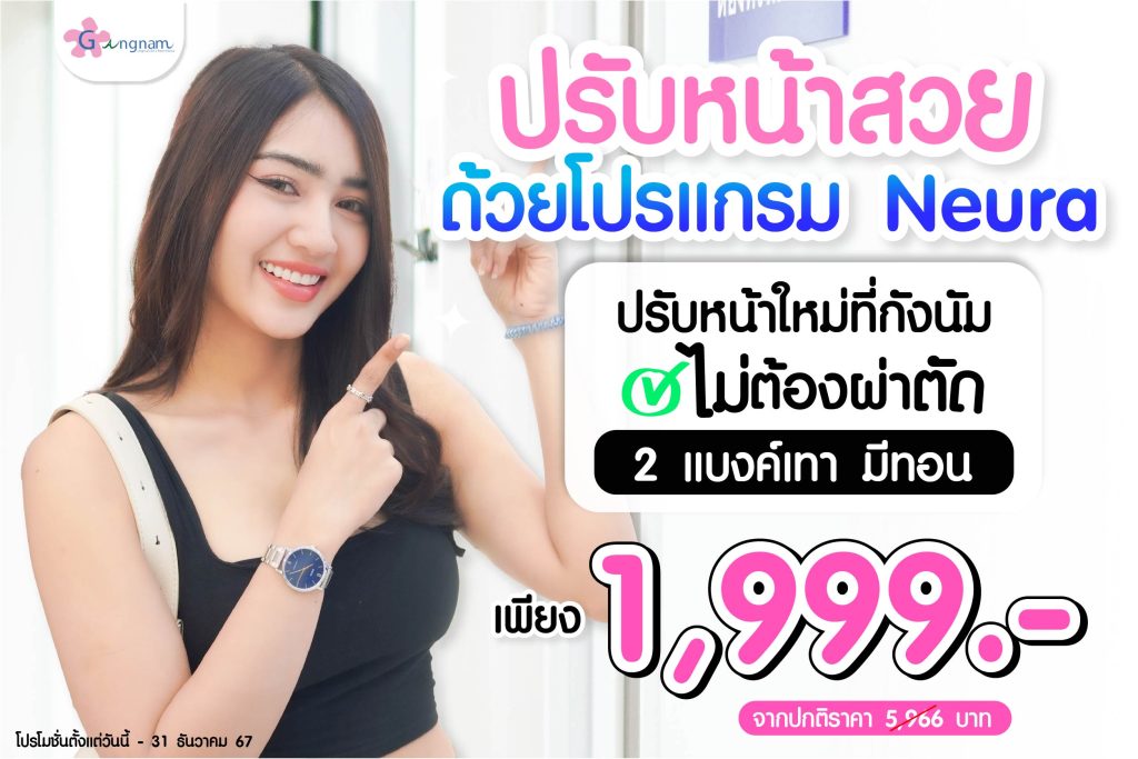 ฟิลเลอร์ ปรับหน้าสวย
