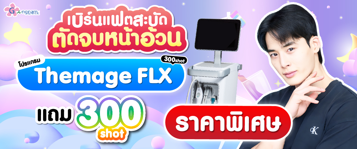 Promotionกังนัม 16