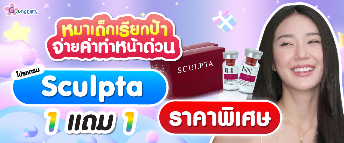 Promotionกังนัม 21