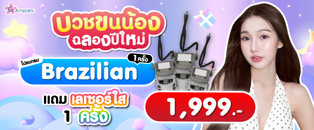 Promotionกังนัม