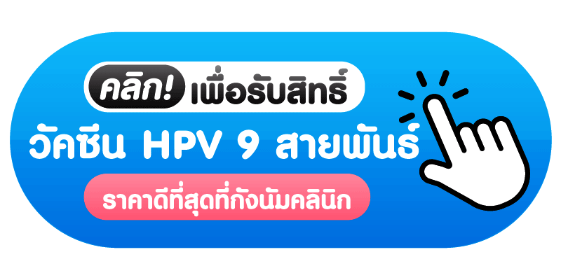 คลิกจองคิว