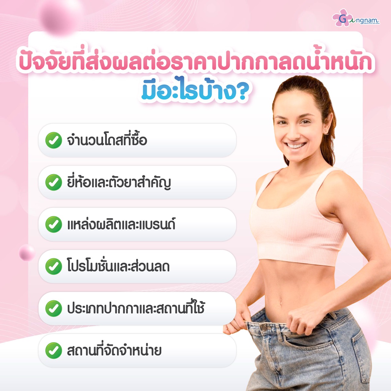 ปัจจัยราคาปากกาลดน้ำหนัก
