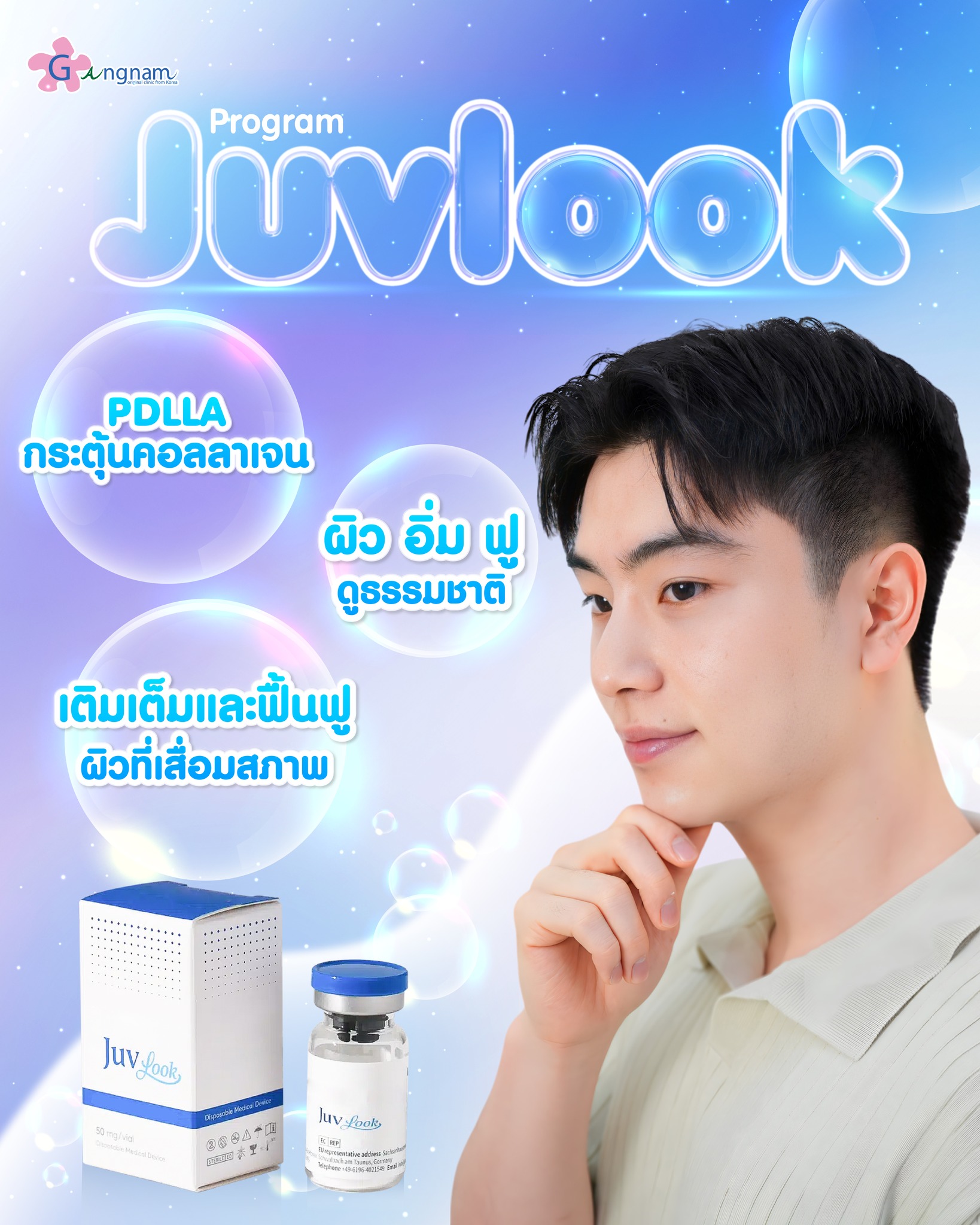 โปรแกรมJuvelook