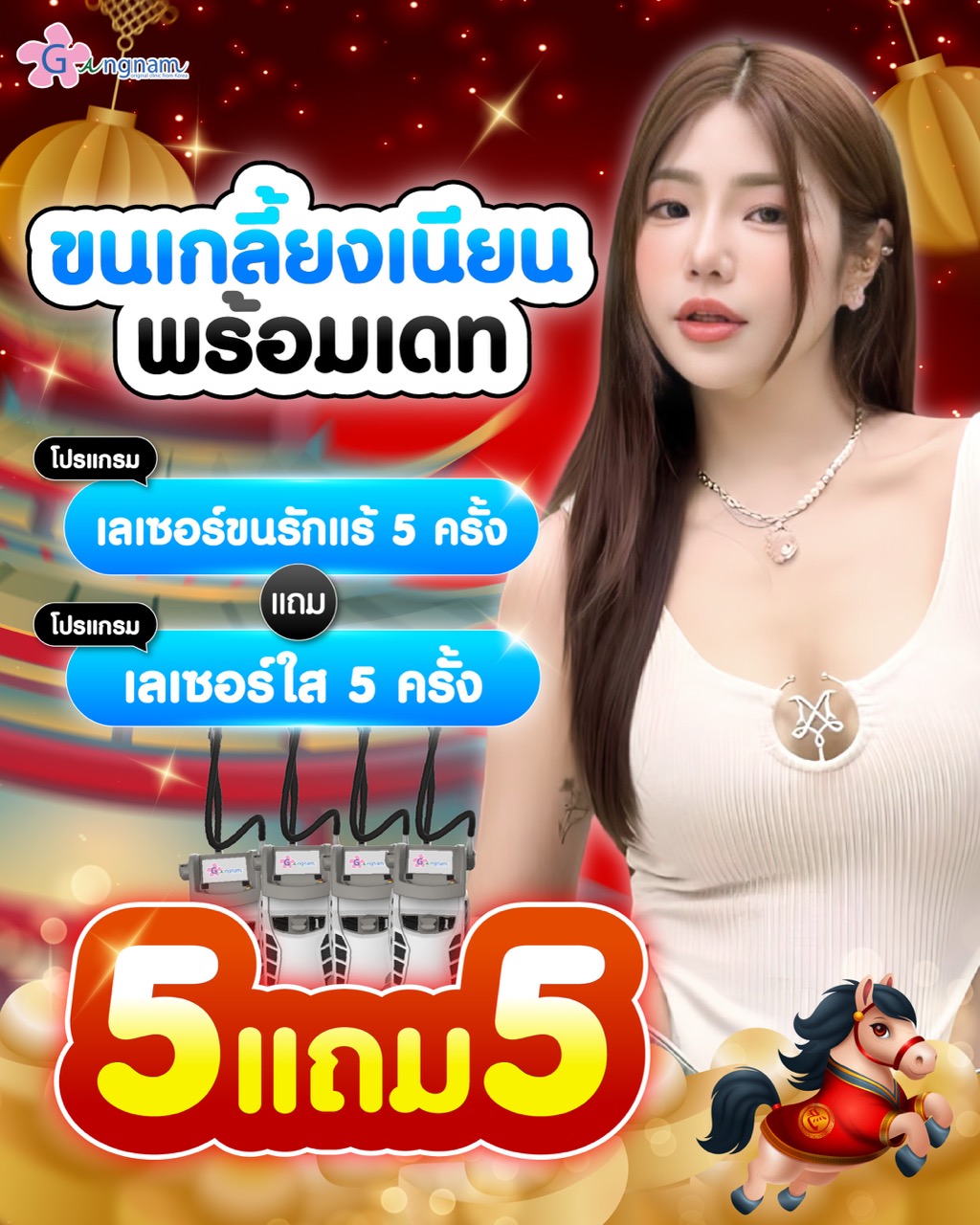 โปรโมชั่นกุมภาพันธ์ เลเซอร์รักแร้