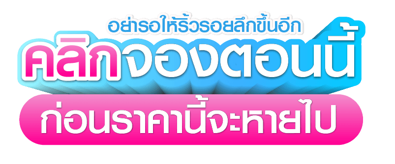 คลิกด่วน