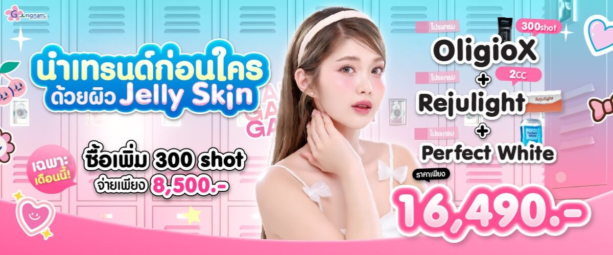 โปรโมชั่น oligiox - rejulight
