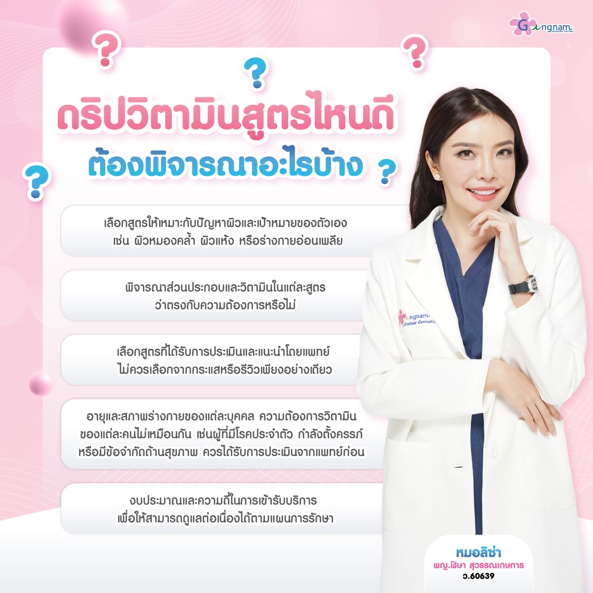 ดริปวิตามินผิวขาวเลือกสูตรไหนดี