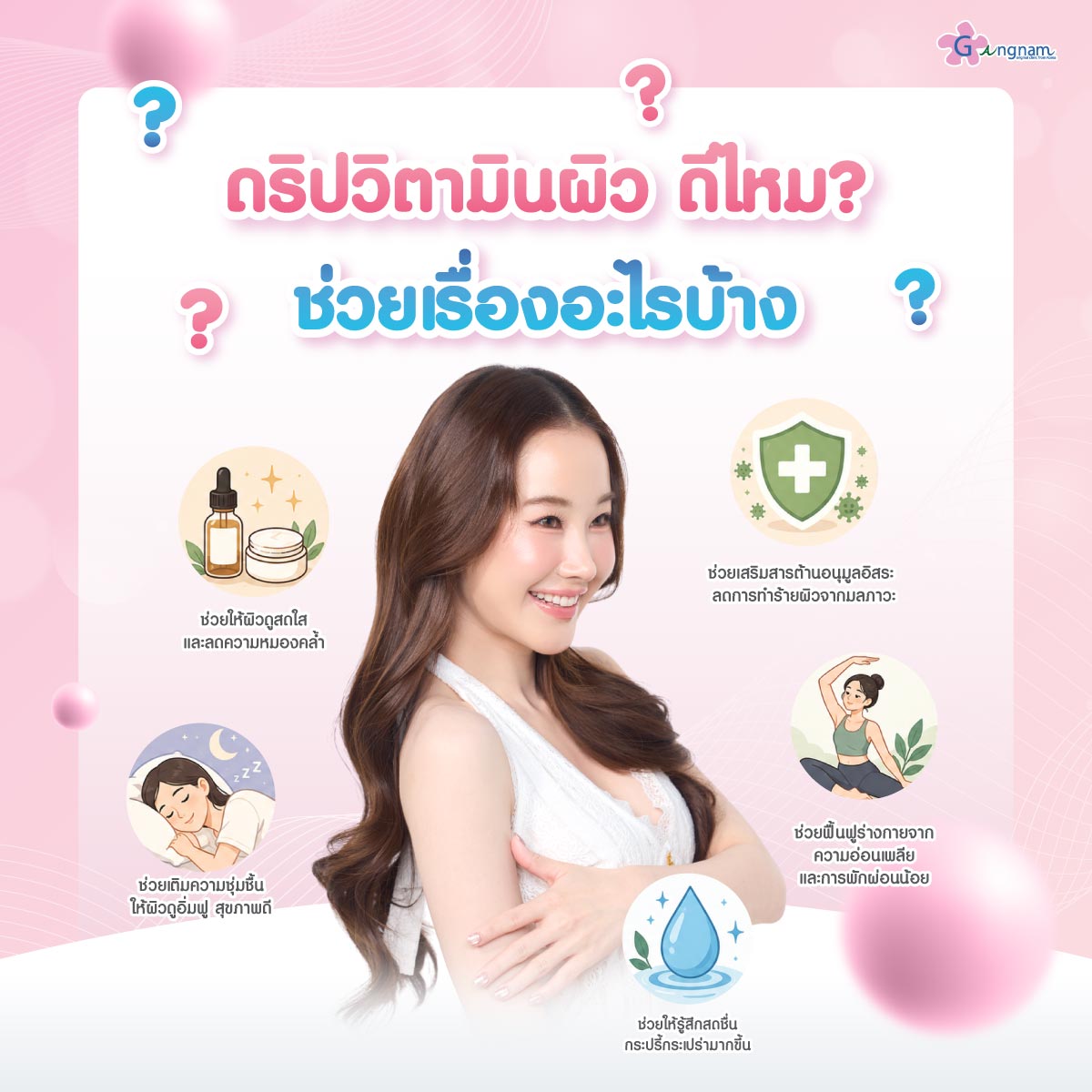 ดริปวิตามินผิว ช่วยอะไรบ้าง