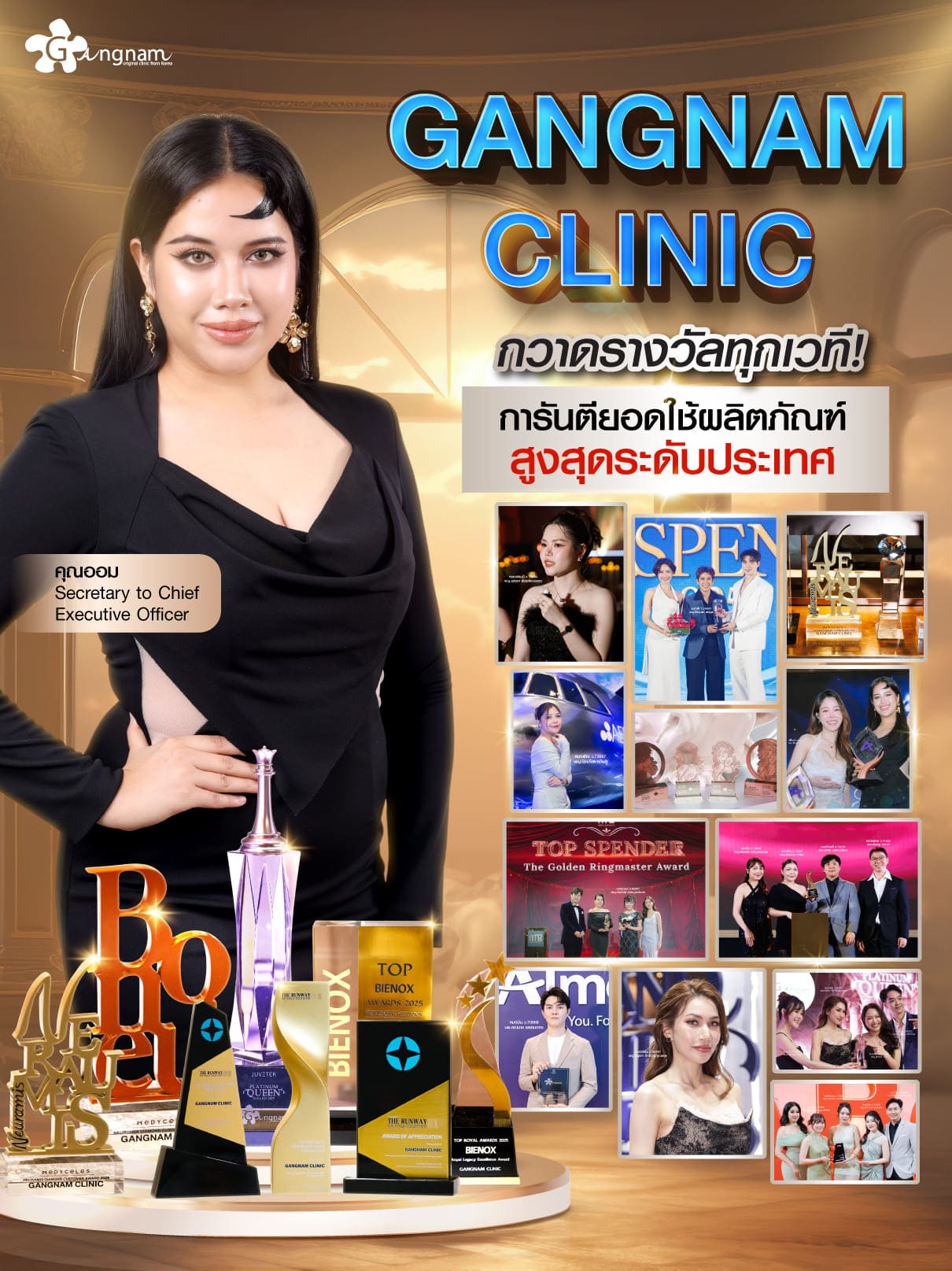 กังนัม รางวัล