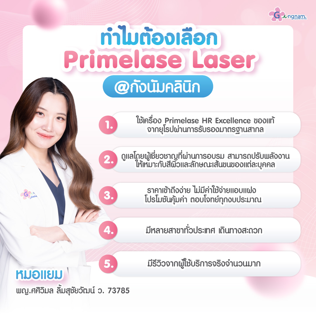 ทำไมต้องทำที่กังนัม