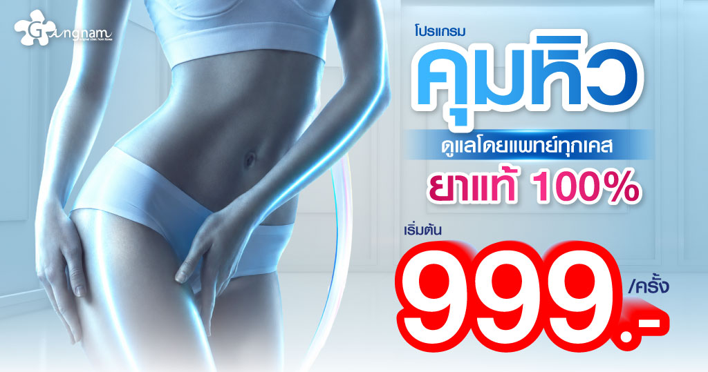 ปากกาลดน้ำหนัก ยาแท้ คุมหิว