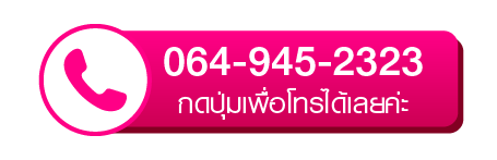 ปุ่มโทร