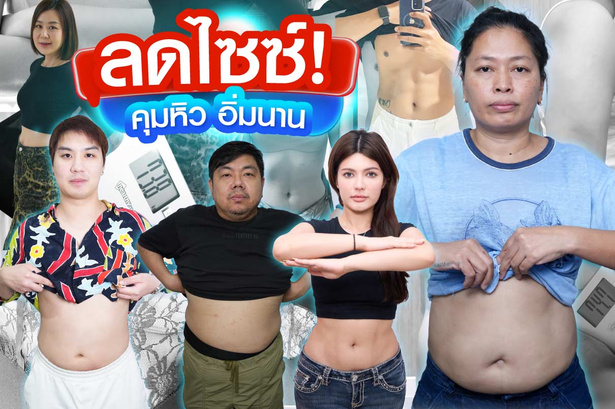 ภาพคนลดนำหนัก โดยใช้ปากกาลดน้ำหนัก 2