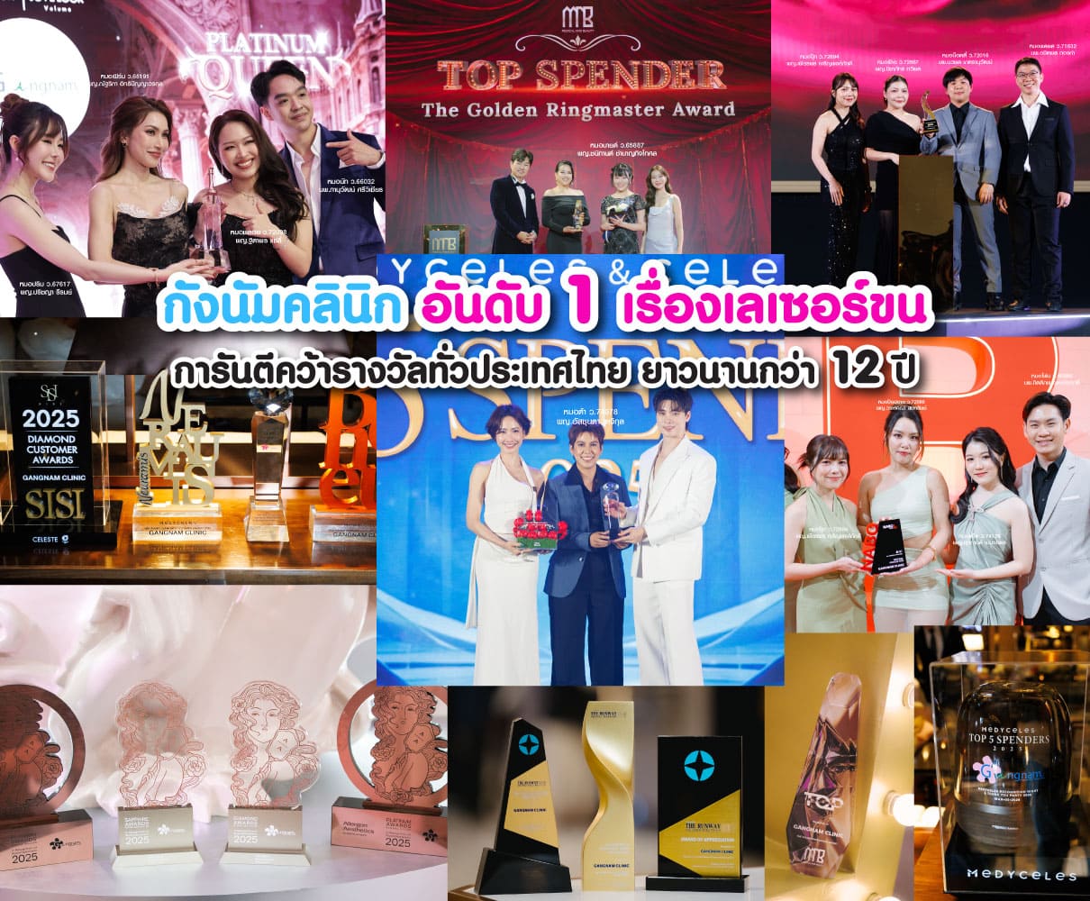 เลเซอร์ขนคืออะไร ทำไมต้องกังนัม