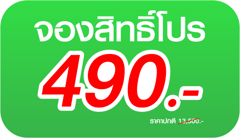 จองสิทธ์